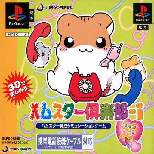 Hamster Club-i (Japan)